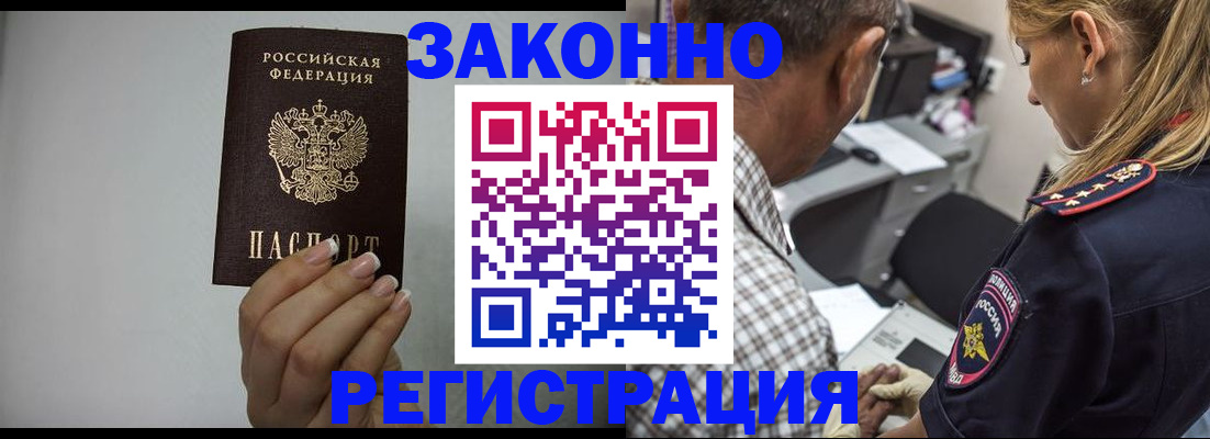 прописка штамп в Брянской области