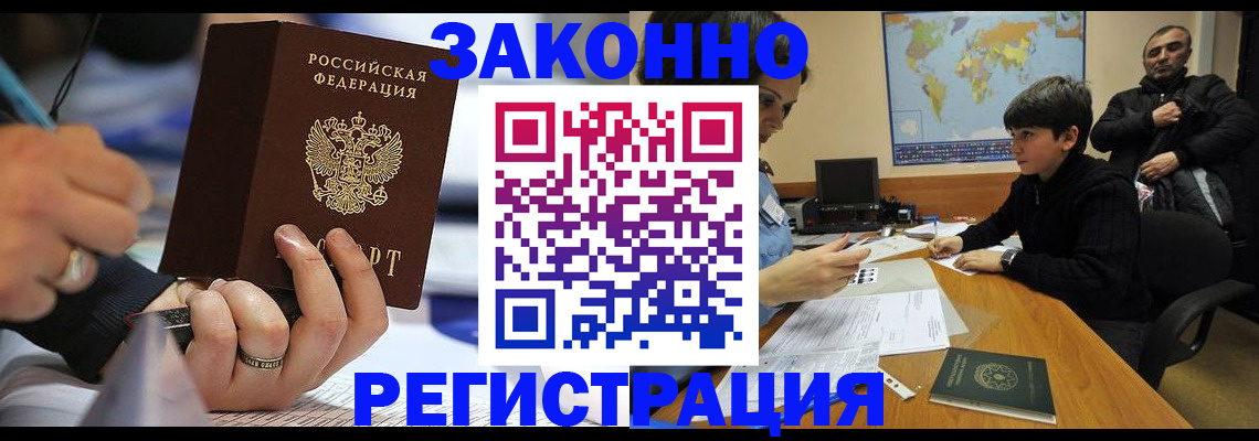 прописка иностранных граждан в Брянской области