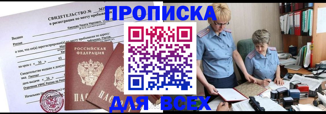 прописка для кредита в Брянской области